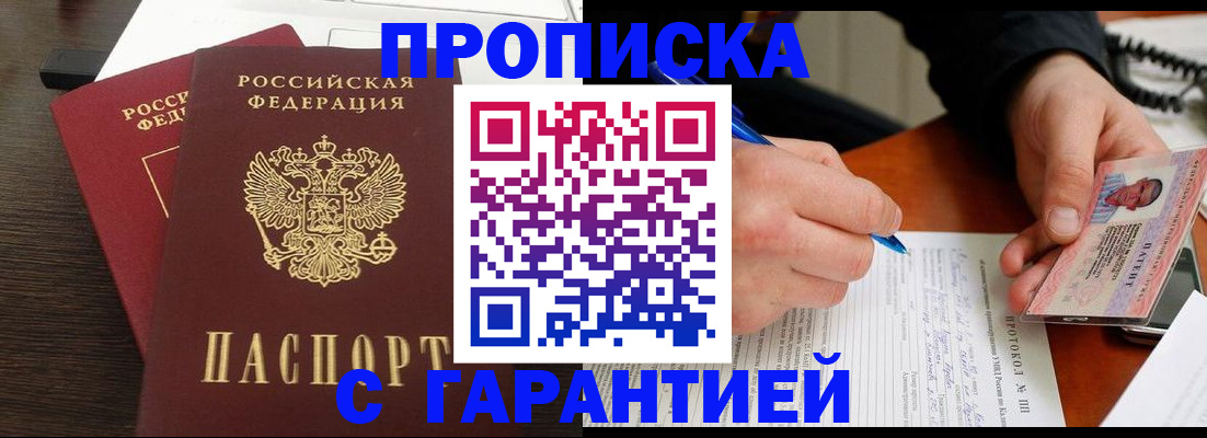 прописка в Чегеме