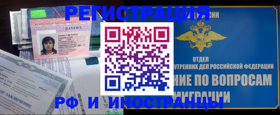 временная регистрация законно в Чегеме