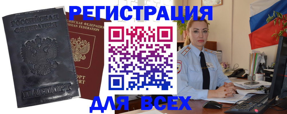 временная регистрация в квартире в Чегеме