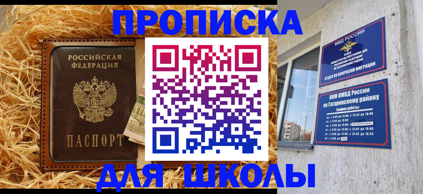 купить прописку в Чегеме
